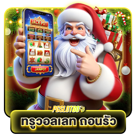 ลุ้นรับโชคกับ pgslot80 สล็อต เล่นได้ทุกที่ ทุกเวลา